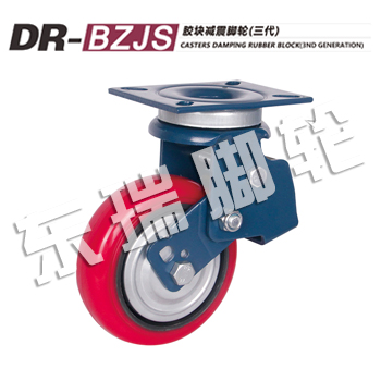 DR-BZJS Casters Damping Rubber Block
